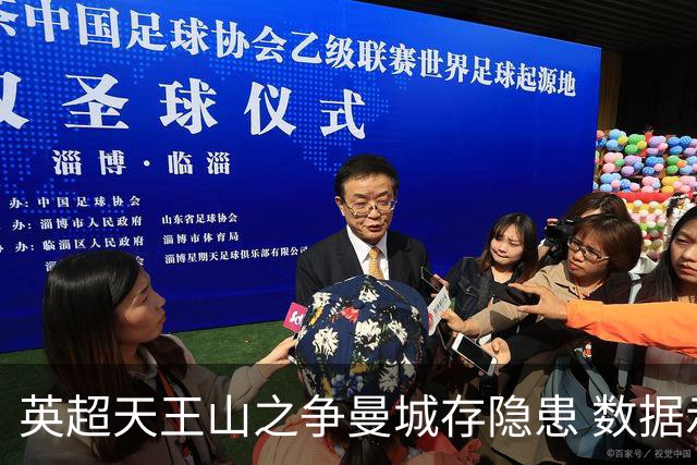 英超天王山之争曼城存隐患 数据示枪手望拿分?